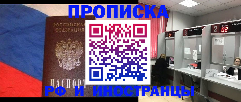 временная регистрация для всех в Мценске