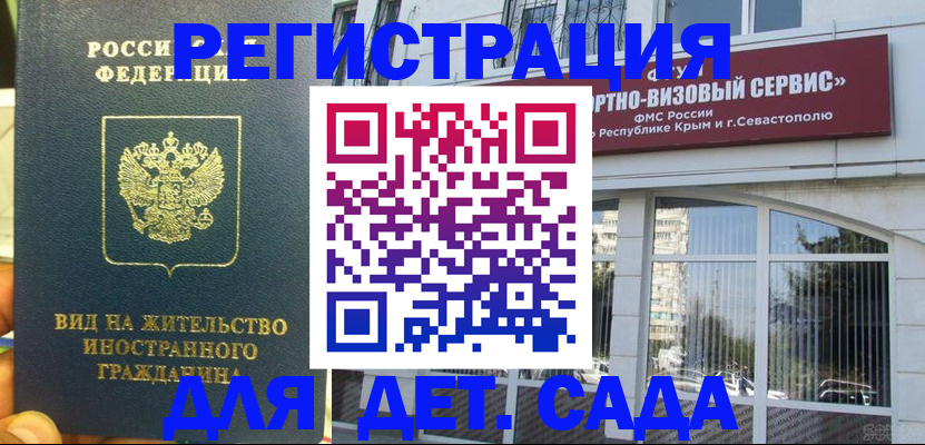 регистрация для дет. сада в Мценске